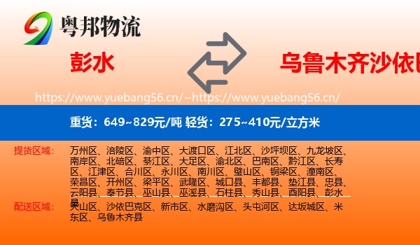 彭水到沙依巴克区物流