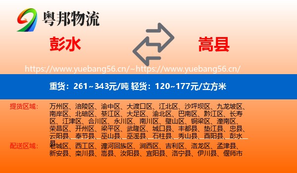彭水到嵩县物流