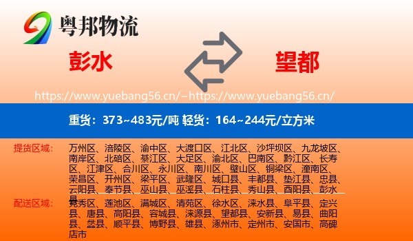 彭水到望都县物流