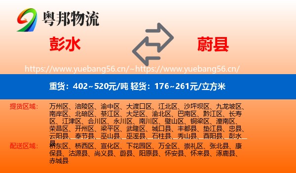 彭水到蔚县物流