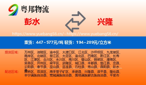 彭水到兴隆县物流