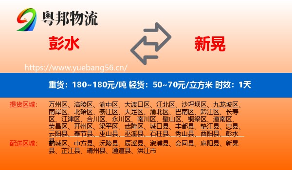 彭水到新晃县物流专线名片