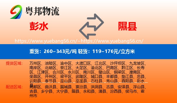 彭水到隰县物流