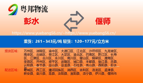 彭水到偃师市物流