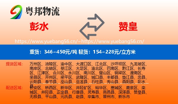 彭水到赞皇县物流