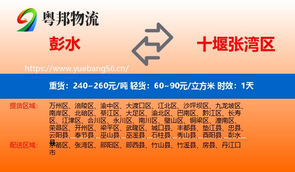 彭水到张湾区物流专线名片