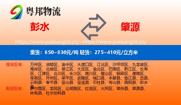 彭水到肇源县物流