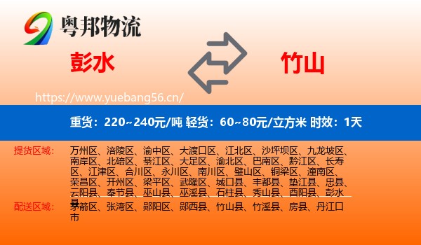 彭水到竹山县物流专线名片