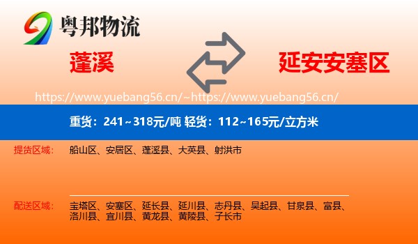 蓬溪县到安塞区物流专线