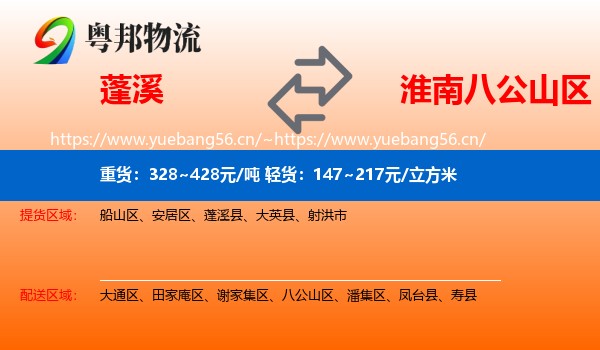 蓬溪到八公山区物流