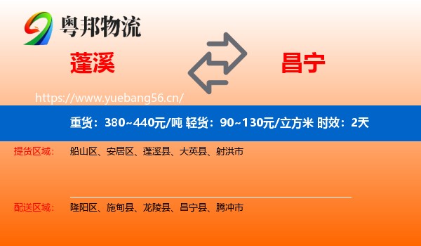 蓬溪到昌宁县物流专线名片
