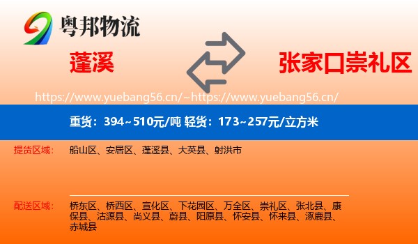 蓬溪到崇礼区物流
