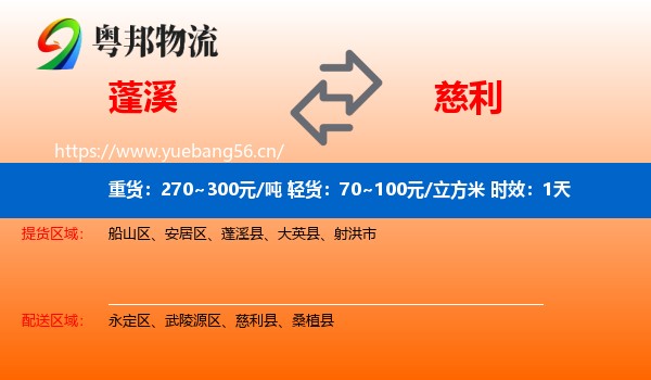 蓬溪到慈利县物流专线名片