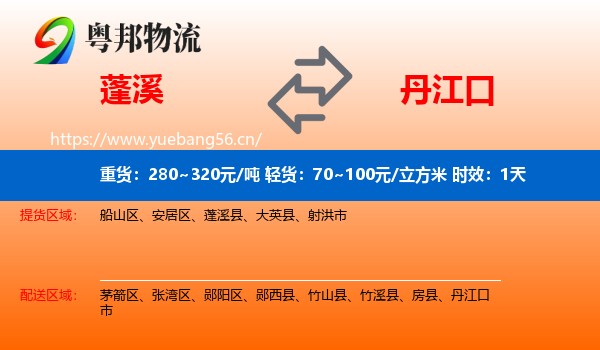 蓬溪到丹江口市物流专线名片
