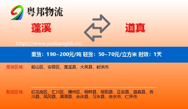 蓬溪到道真县物流专线名片