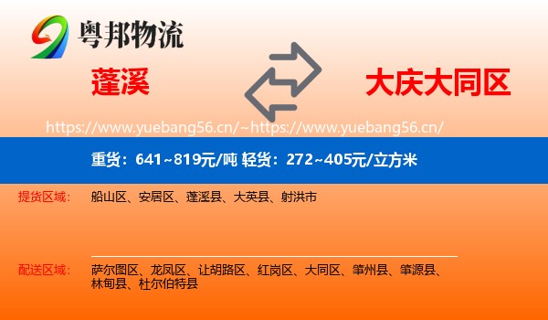 蓬溪到大同区物流