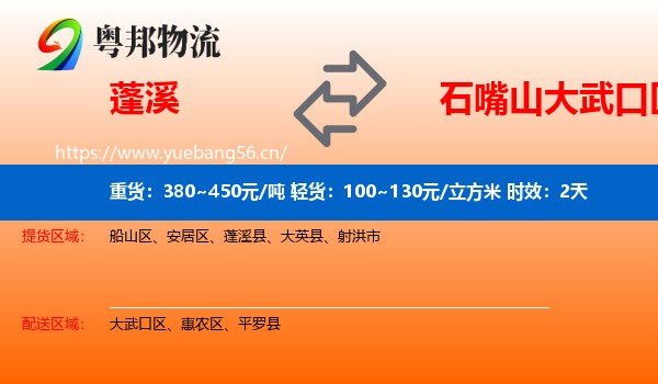 蓬溪到大武口区物流专线名片