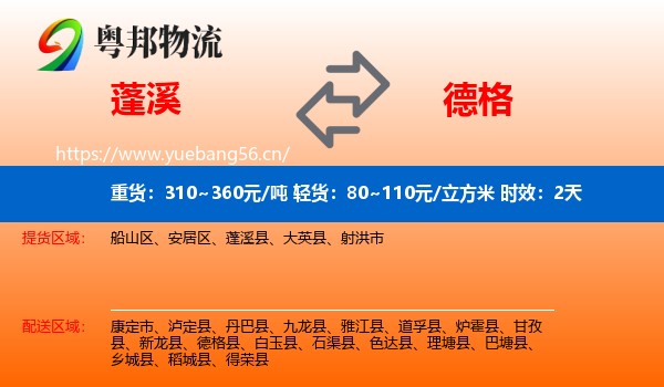 蓬溪到德格县物流专线名片