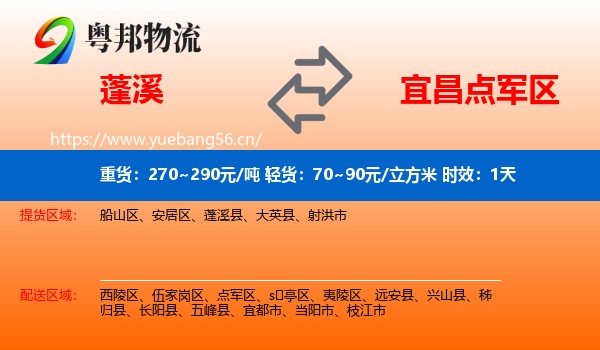蓬溪到点军区物流专线名片