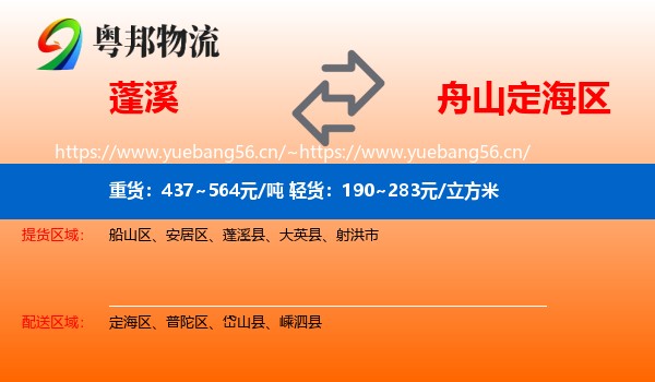 蓬溪到定海区物流