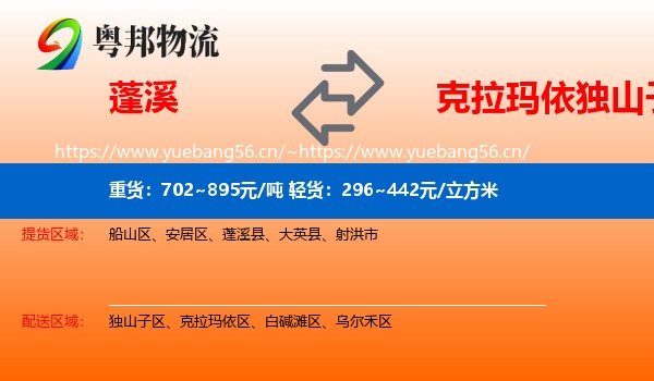 蓬溪到独山子区物流