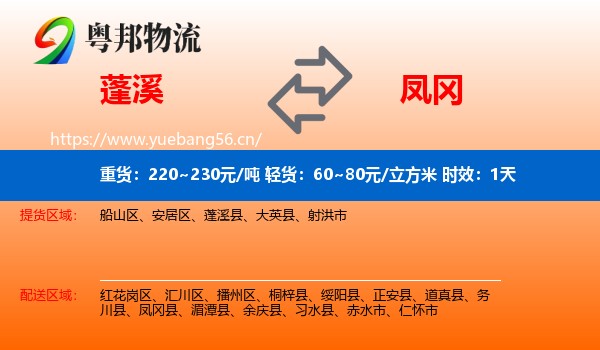 蓬溪到凤冈县物流专线名片