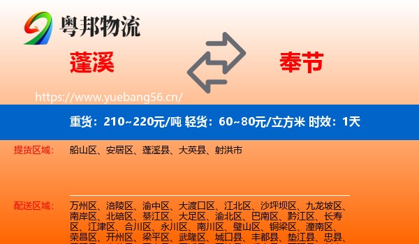 蓬溪到奉节县物流专线名片