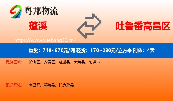 蓬溪到高昌区物流专线名片