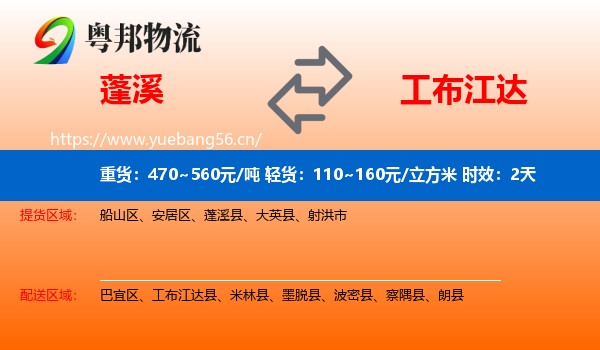 蓬溪到工布江达县物流专线名片