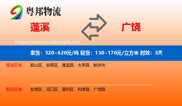 蓬溪到广饶县物流专线名片