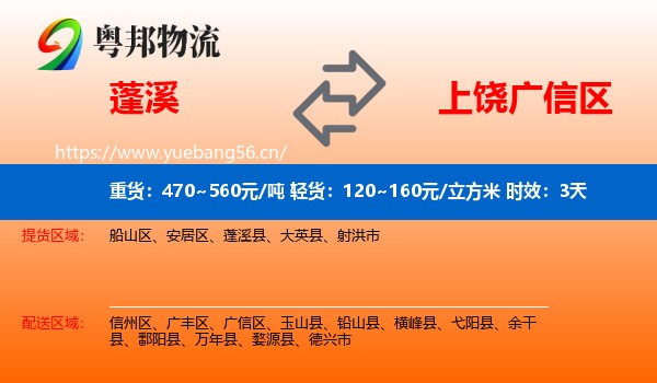 蓬溪到广信区物流专线名片