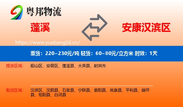 蓬溪到汉滨区物流专线名片