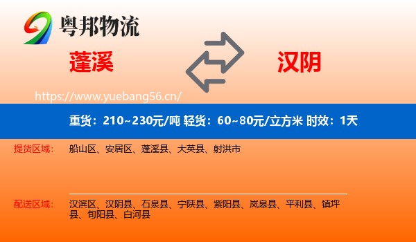 蓬溪到汉阴县物流专线名片