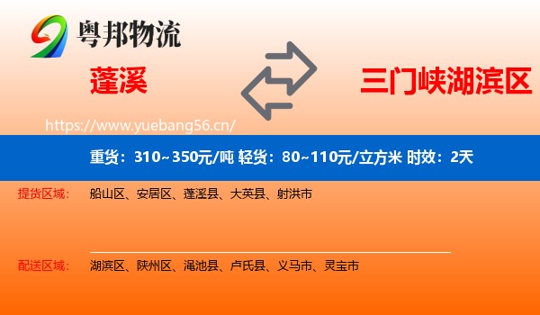 蓬溪到湖滨区物流专线名片