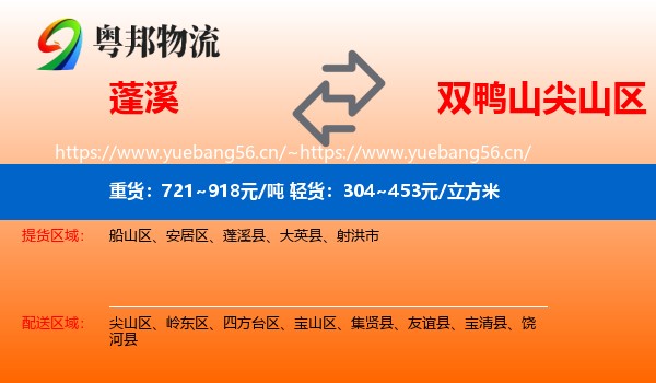蓬溪县到尖山区物流专线