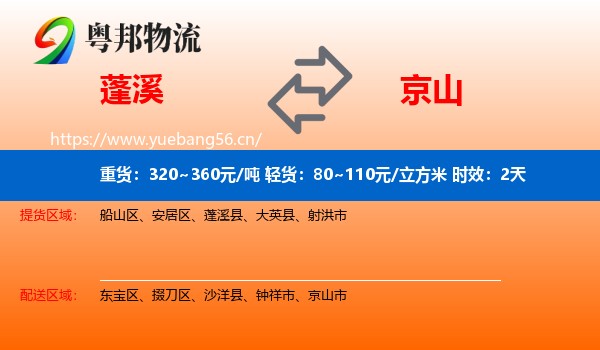 蓬溪到京山市物流专线名片