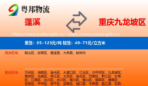 蓬溪到九龙坡区物流