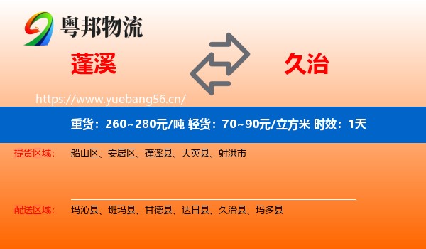 蓬溪到久治县物流专线名片