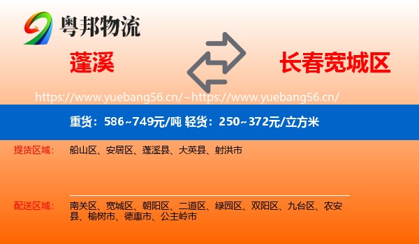蓬溪县到宽城区物流专线