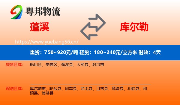 蓬溪到库尔勒市物流专线名片
