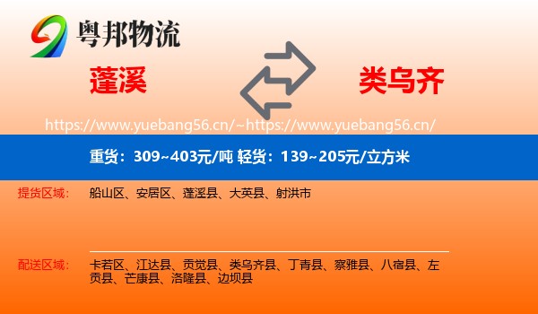 蓬溪县到类乌齐县物流专线