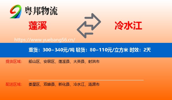 蓬溪到冷水江物流专线名片