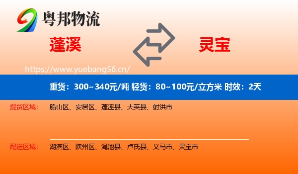 蓬溪到灵宝市物流专线名片