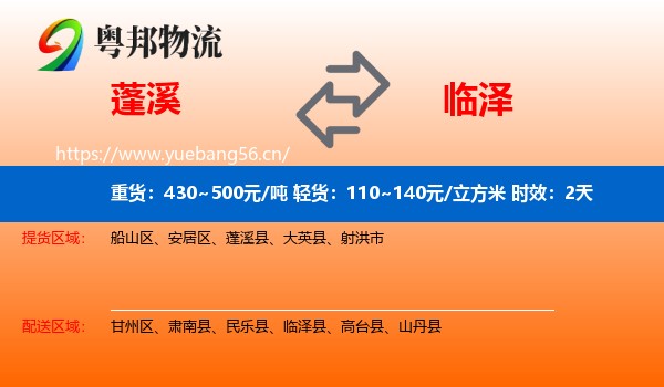 蓬溪到临泽县物流专线名片
