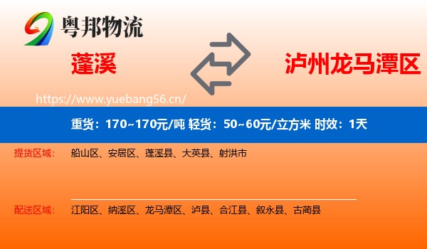蓬溪到龙马潭区物流专线名片