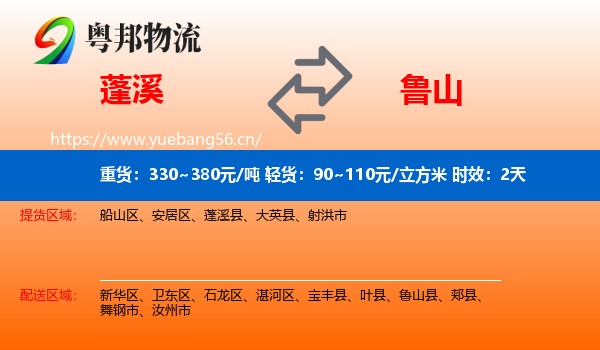 蓬溪到鲁山县物流专线名片