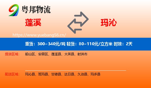 蓬溪到玛沁县物流专线名片