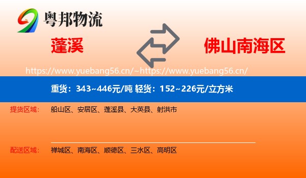 蓬溪到南海区物流