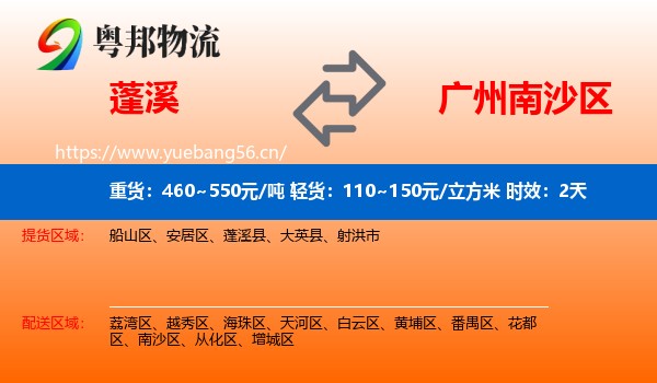 蓬溪到南沙区物流专线名片