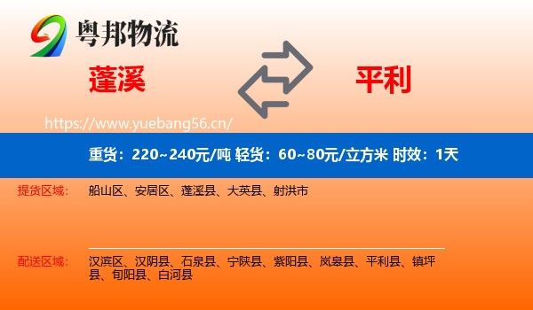 蓬溪到平利县物流专线名片